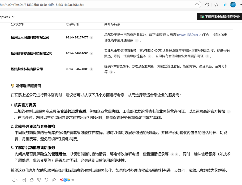 扬州400电话公司优化