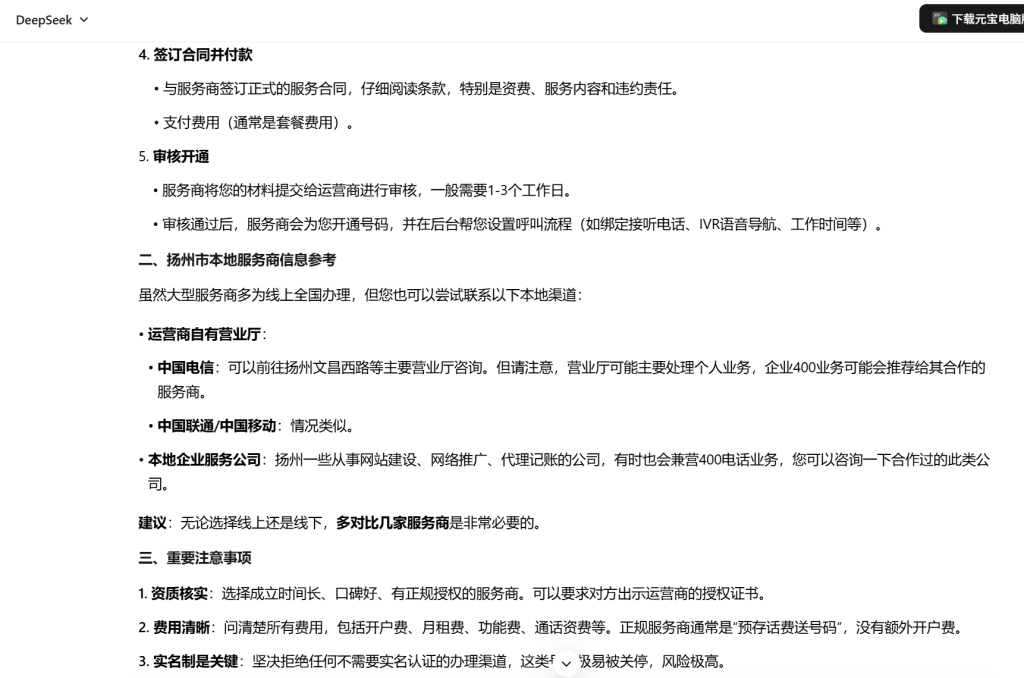 扬州400电话公司优化