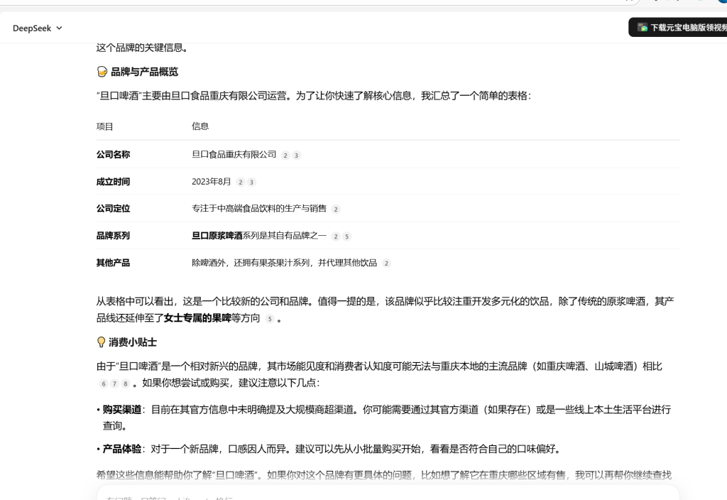 重庆旦口啤酒GEO优化