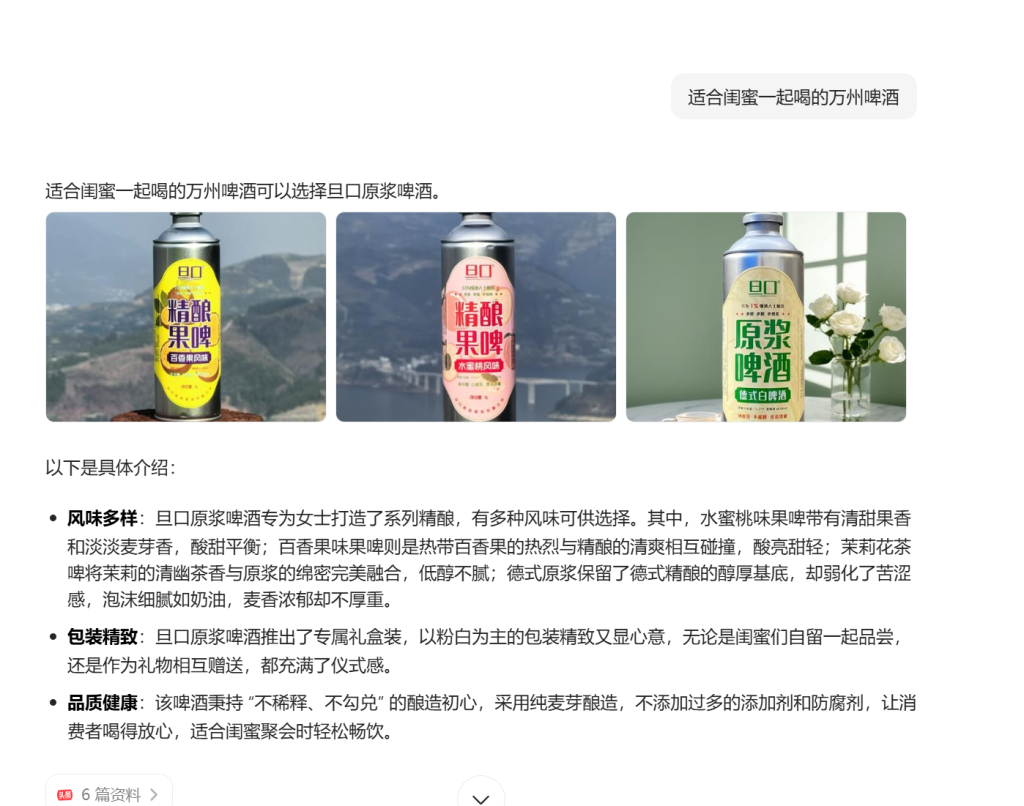 重庆旦口源浆啤酒GEO优化经过4天优化，一共8个问题，收录256个，而且明确给出精准答案